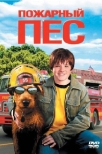 Постер Пожарный пес (Firehouse Dog)