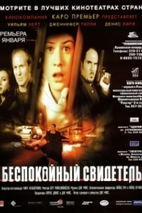 Постер Беспокойный свидетель (Do Not Disturb)