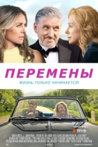 Постер И тогда появился ты (Then Came You)