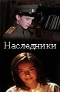 Постер Наследники (Succession)