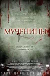 Постер Мученицы (Martyrs)