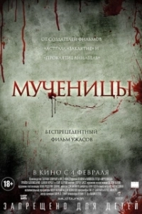 Постер Мученицы (Martyrs)