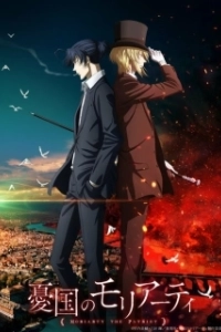 Постер Патриотизм Мориарти (Yuukoku no Moriarty)