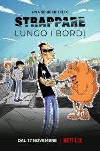 Постер Линия отрыва (Strappare lungo i bordi)