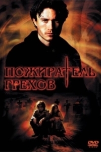 Постер Пожиратель грехов (Curse of the Sin Eater)