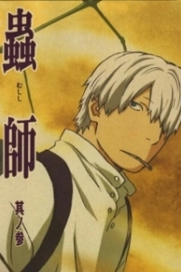 Постер Мастер Муси (Mushishi)