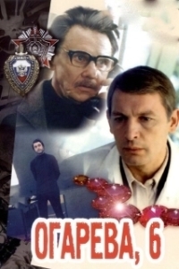 Постер Огарева, 6
