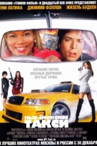 Постер Нью-Йоркское такси (Taxi 2004)