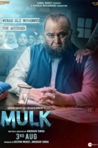 Постер Страна (Mulk)