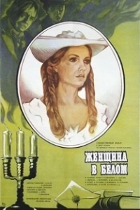 Постер Женщина в белом (The Woman in White)