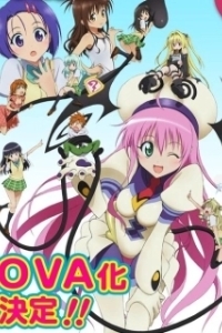 Постер Любовные неприятности (To Love-Ru: Trouble)