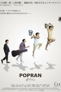 Постер Попран (Popran)