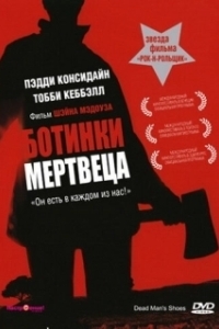 Постер Ботинки мертвеца (Dead Mans Shoes)