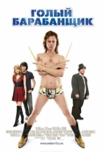 Постер Голый барабанщик (The Rocker)