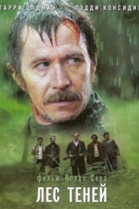 Постер Лес теней (Bosque de sombras)