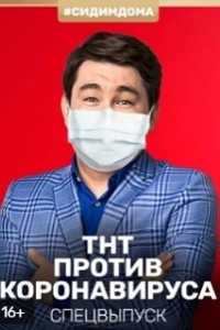 Постер Почувствуй нашу любовь дистанционно 
