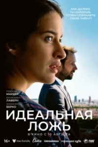 Постер Идеальная ложь (De grandes espérances)