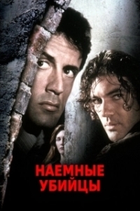 Постер Наёмные убийцы (Day of Reckoning)