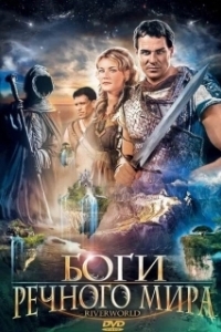 Постер Боги речного мира (Riverworld)