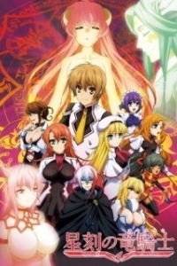 Постер Академия Драгонар (Seikoku no Dragonar)
