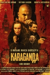 Постер Караганда (*Karaganda*: Red Mafia)