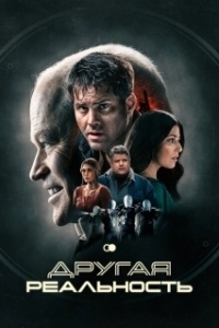 Постер Смещение (The Shift)