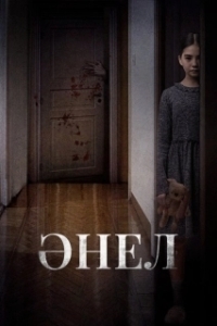 Постер Анель (Anel)