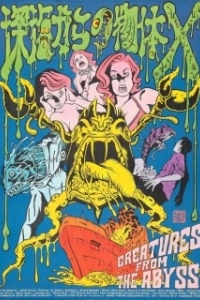 Постер Планктон (Plankton)