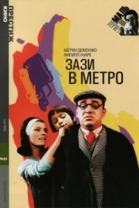 Постер Зази в метро (Zazie in the Underground)
