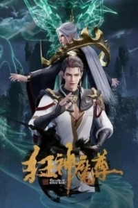 Постер Безумный владыка нечисти (Kuang shen mo zun)