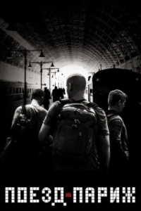 Постер Поезд на Париж (The 15:17 to Paris)