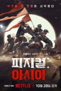 Постер Атлеты: Азия (Physical: Asia)