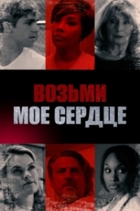 Постер Богатые дети (Caretakers)