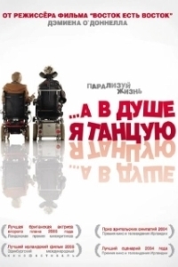 Постер А в душе я танцую (Inside I'm Dancing)