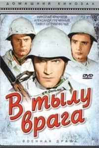 Постер В тылу врага (Enemy Lines)
