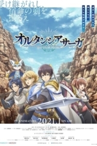 Постер Сага о гортензии (Hortensia Saga)