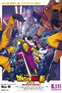 Постер Драконий жемчуг: Супер — супергерой (Dragon Ball Super: Super Hero)