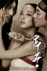 Постер Наложница (The Concubine)