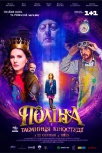 Постер Полина (A Magical Journey)