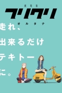 Постер Фури-кури (FLCL)