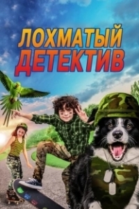 Постер Лохматый детектив (Paws P.I.)