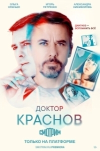 Постер Доктор Краснов (Доктор Краснов)