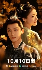 Постер Возвышение Нин (Jin xiu an ning)