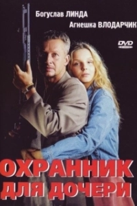 Постер Охранник для дочери (Sara)