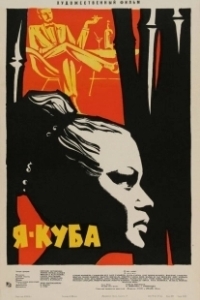 Постер Я — Куба (Soy Cuba)
