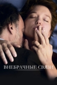 Постер Внебрачные связи (Deception)