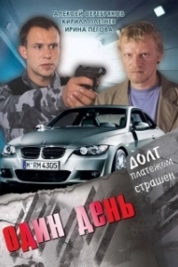 Постер Один день (One Day)