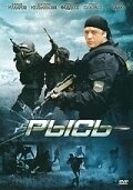 Постер Рысь 