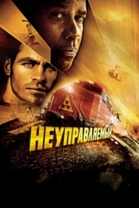 Постер Неуправляемый (Rudderless)
