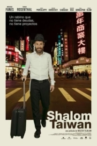 Постер Шалом, Тайвань (Shalom Taiwan)
